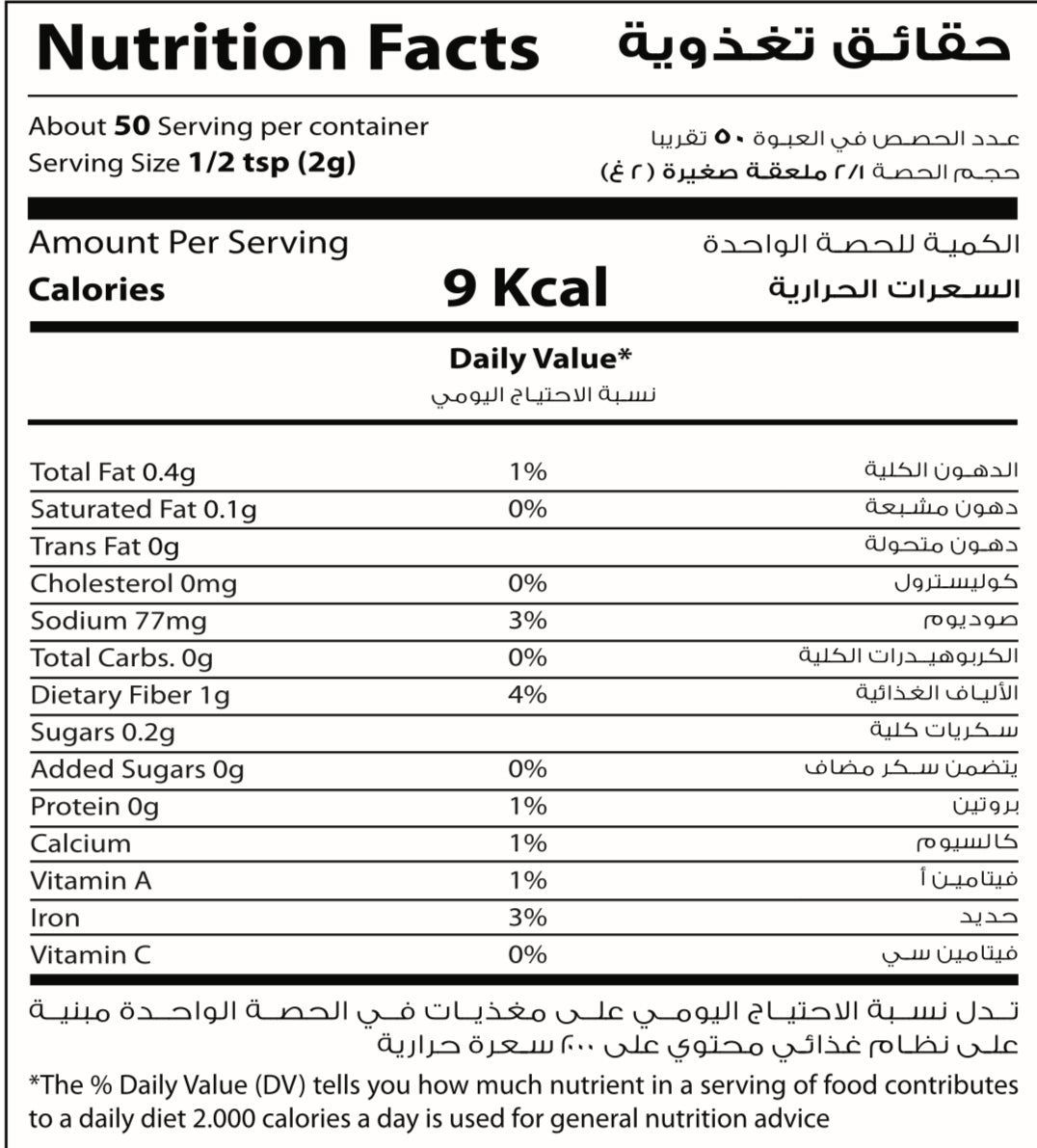 بهارات السبعة ٩٠غ