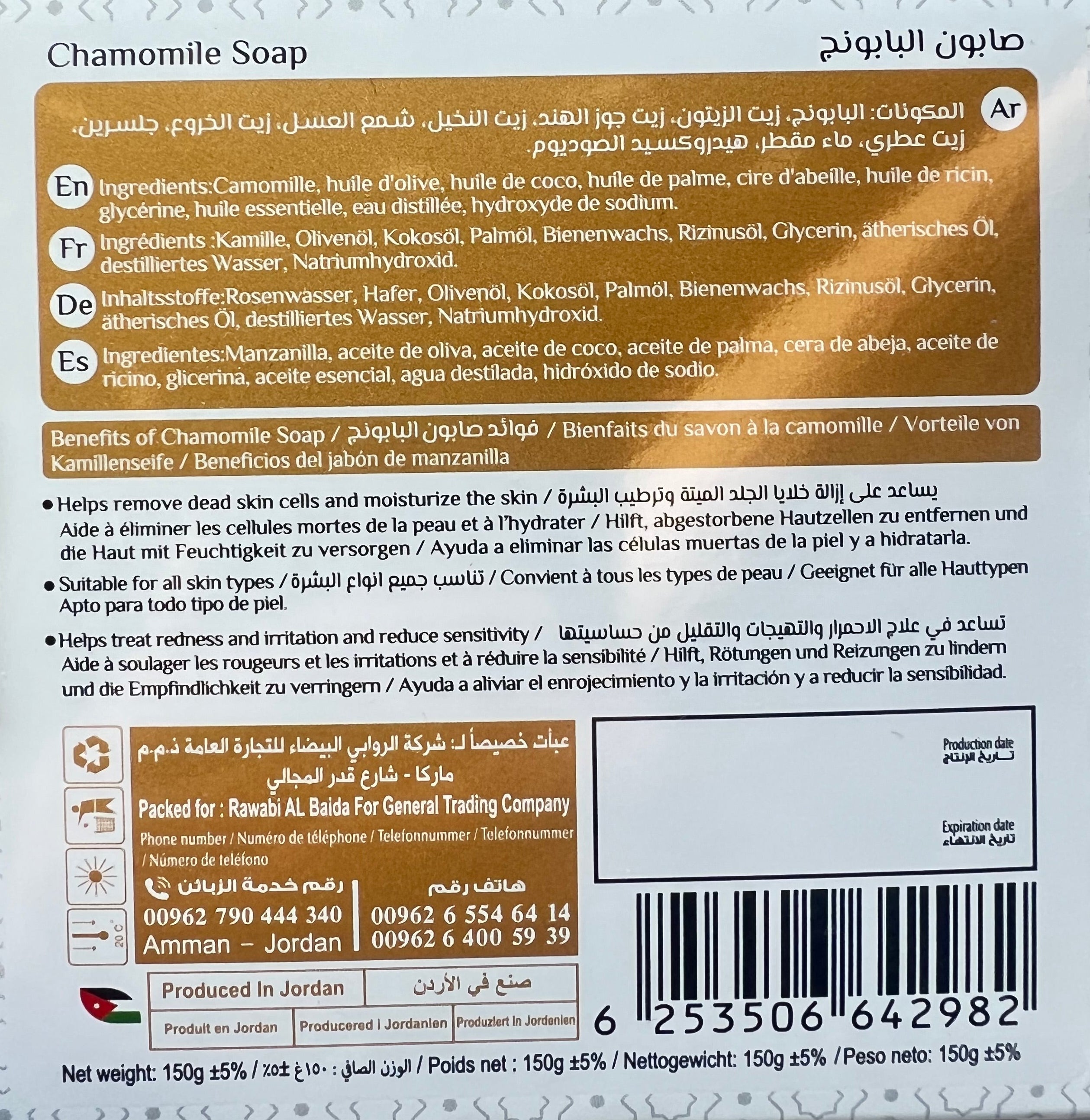 صابون زبدة الشيا
